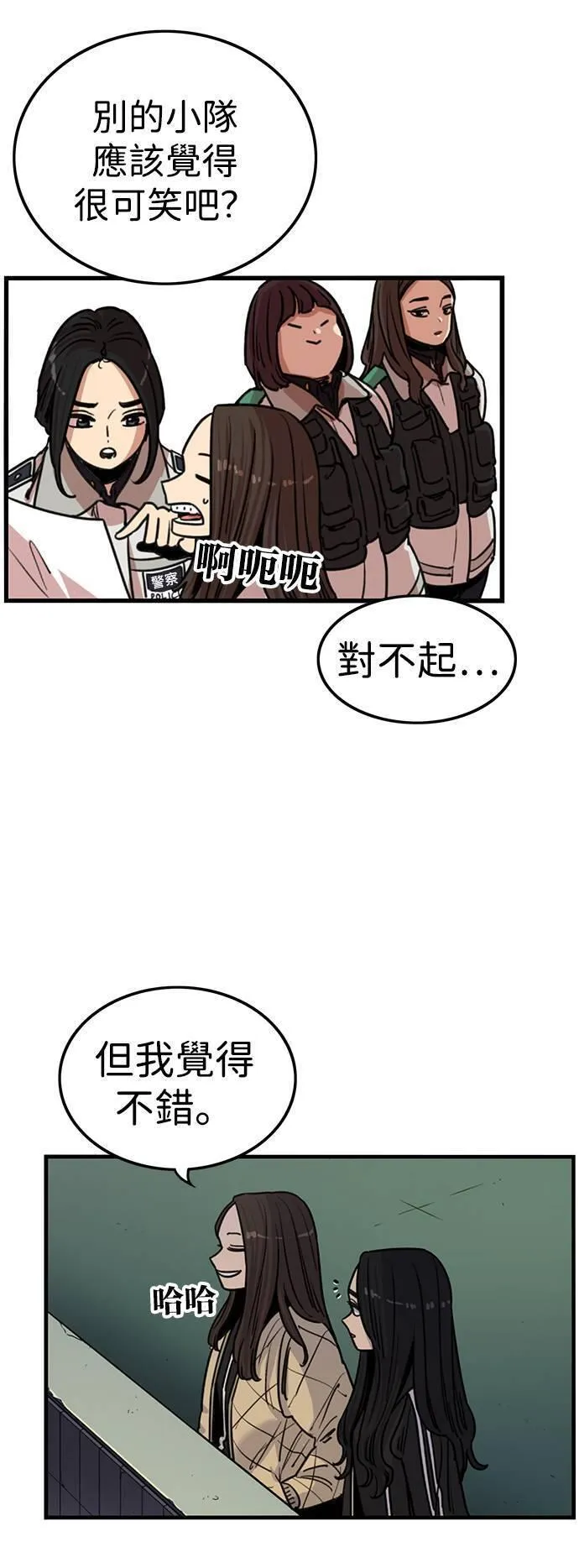 妹力大头兵漫画,第326话7图