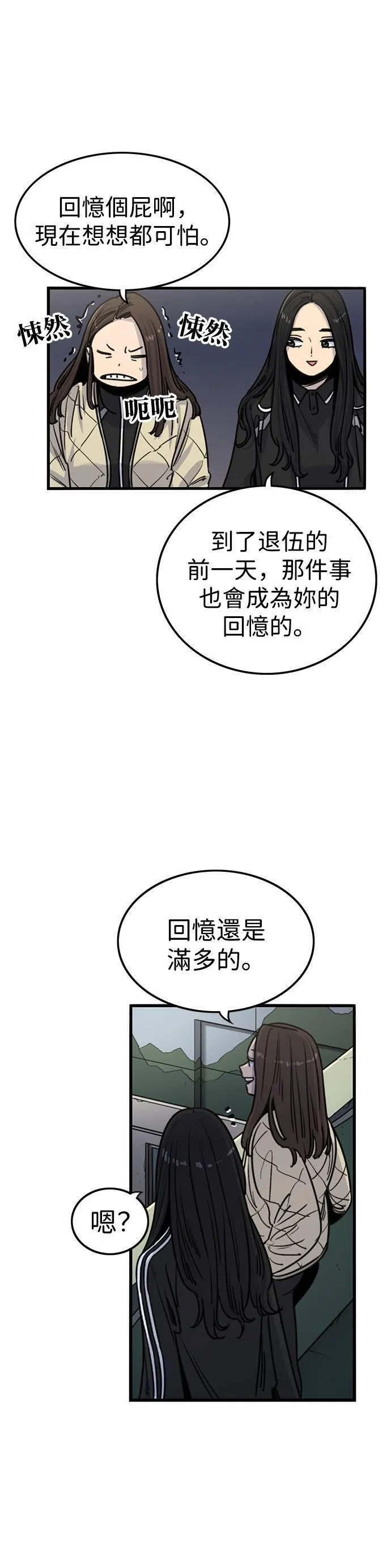 妹力大头兵漫画,第326话3图