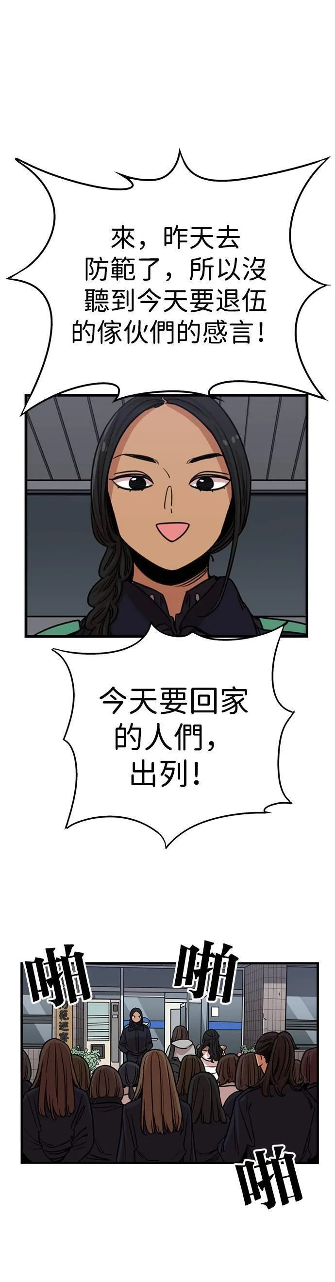 妹力大头兵漫画,第326话24图