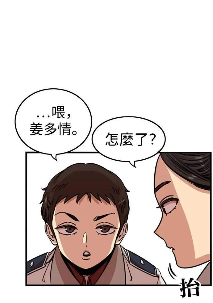 妹力大头兵漫画,第328话23图