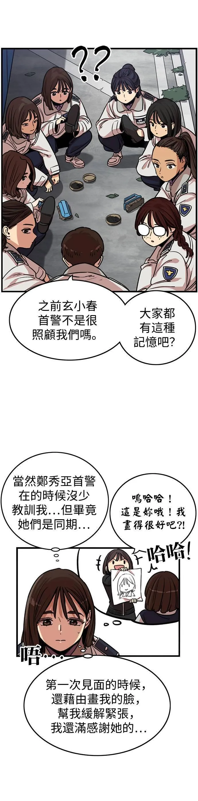 妹力大头兵漫画,第328话16图