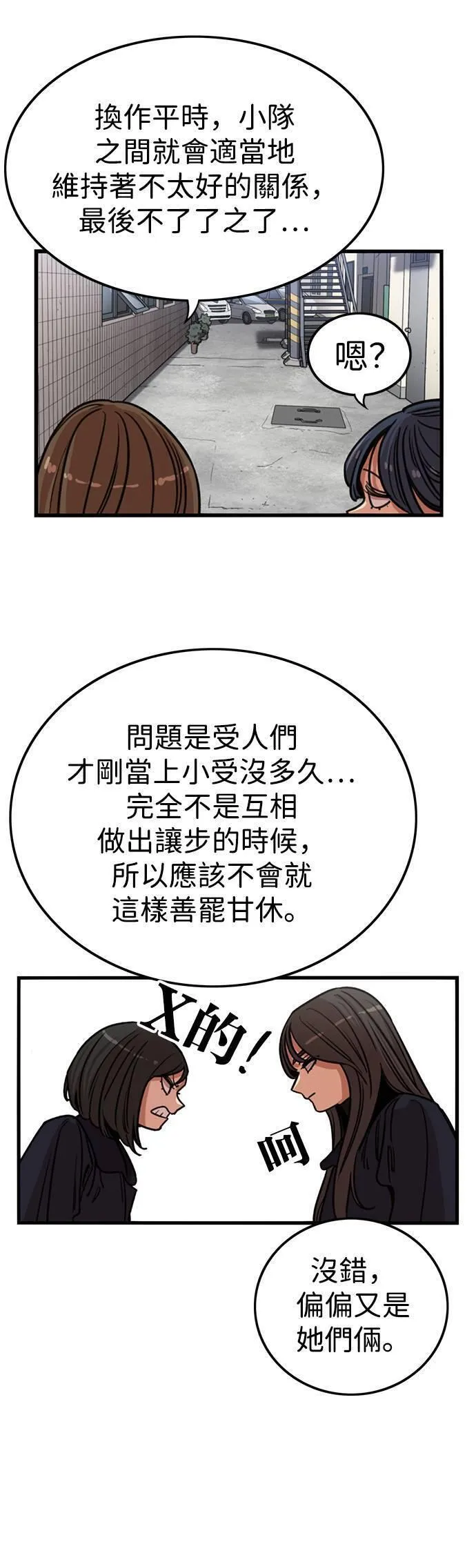 妹力大头兵漫画,第328话32图