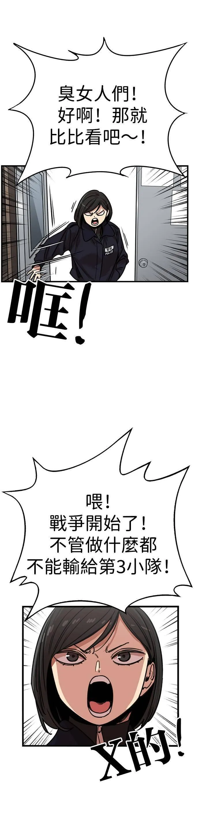 妹力大头兵漫画,第328话11图