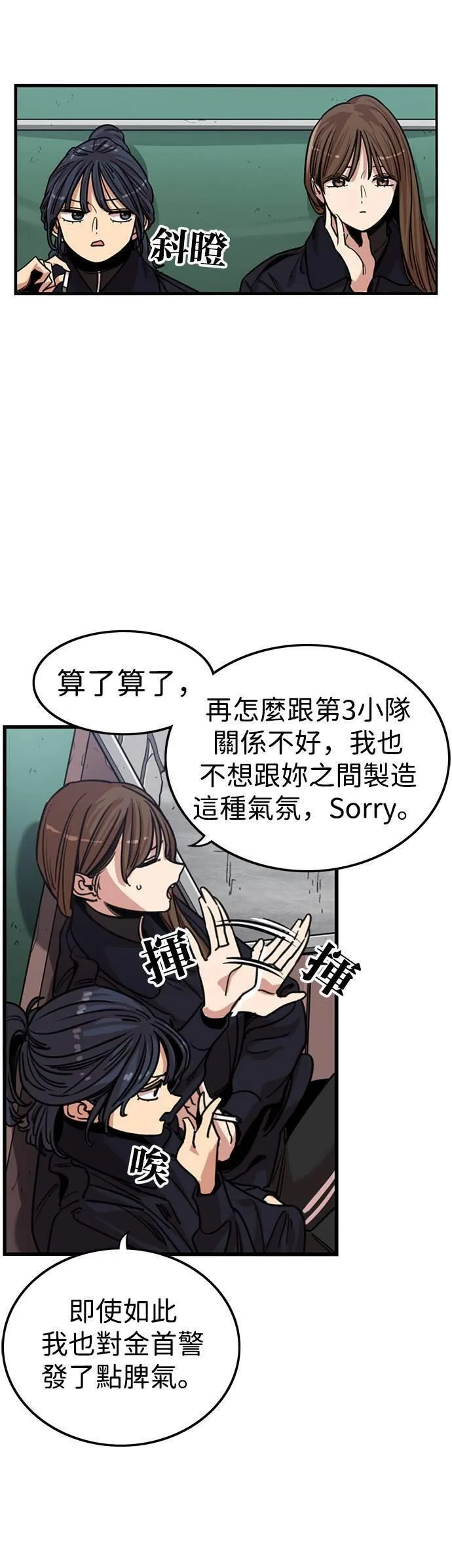 妹力大头兵漫画,第328话29图