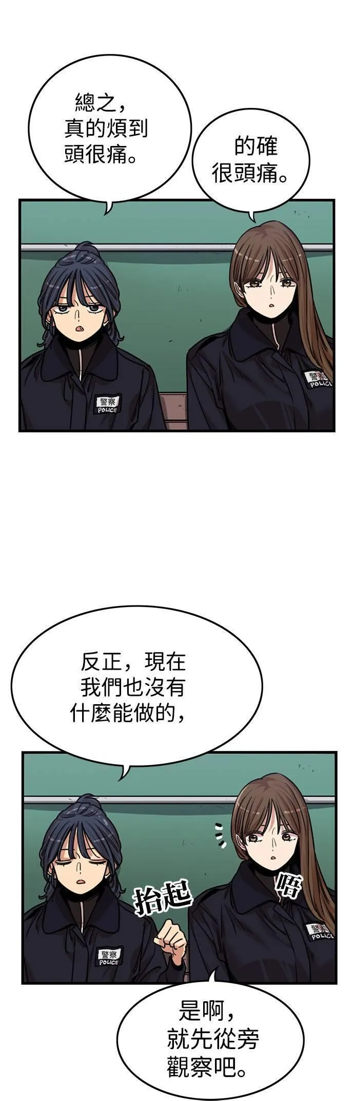 妹力大头兵漫画,第328话34图