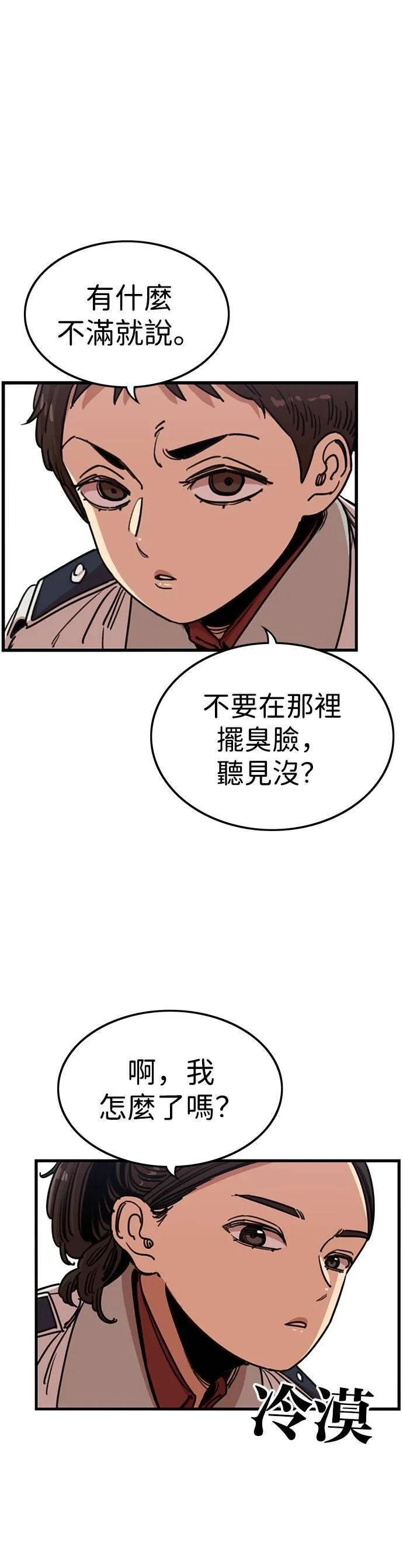 妹力大头兵漫画,第328话24图