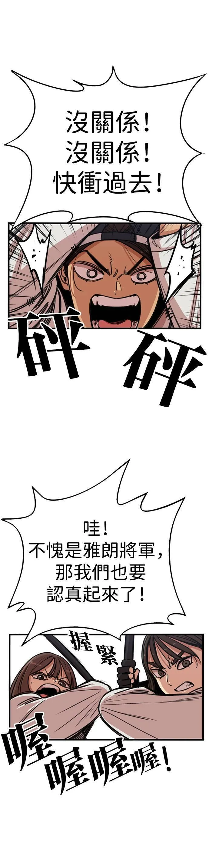 妹力大头兵漫画,第329话7图