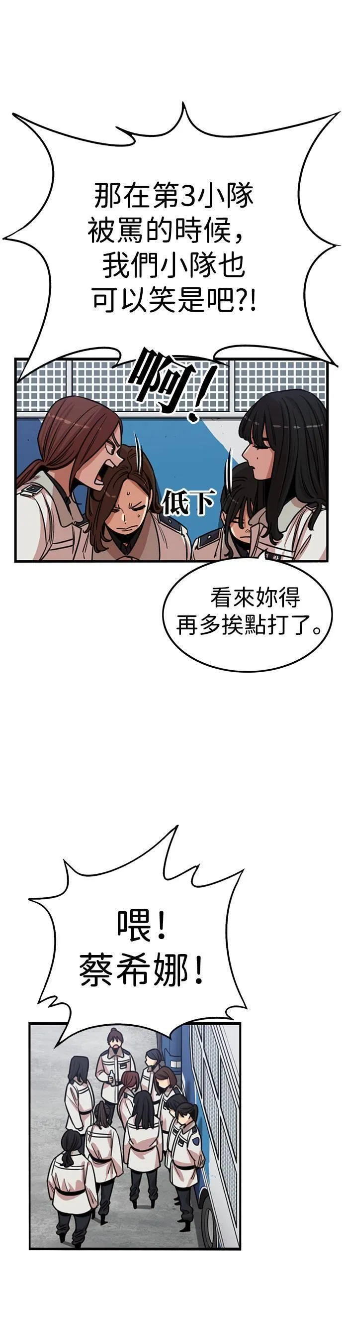 妹力大头兵漫画,第329话38图