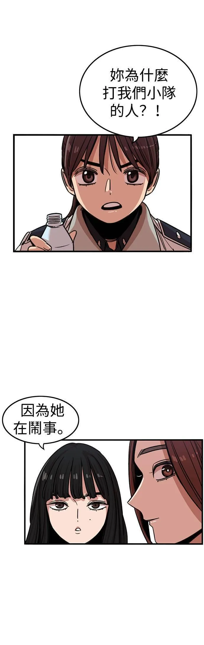 妹力大头兵漫画,第329话39图