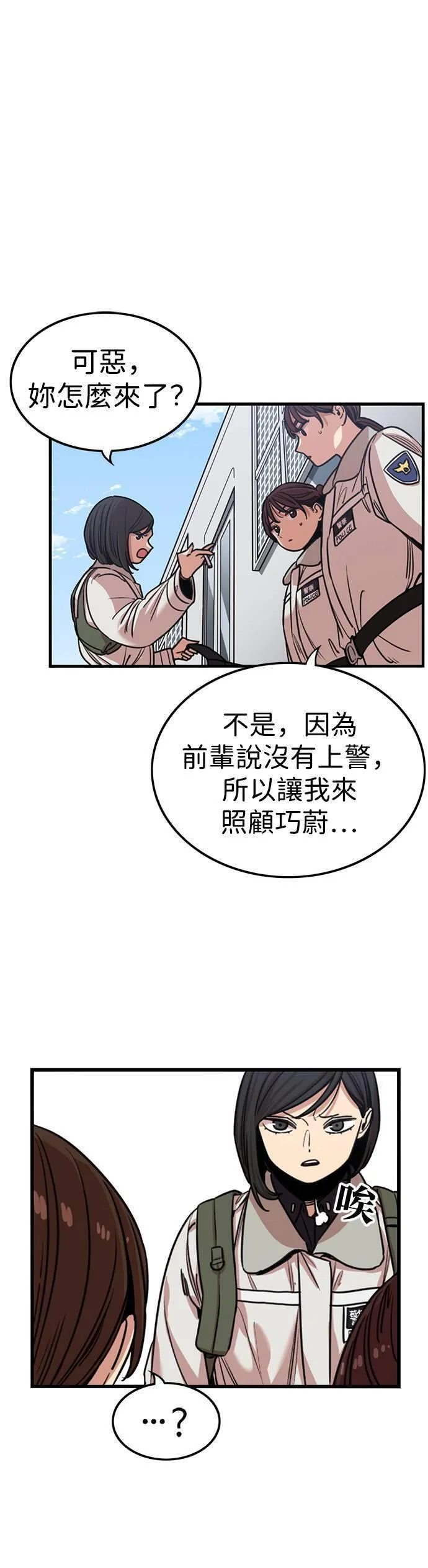 妹力大头兵漫画,第329话19图