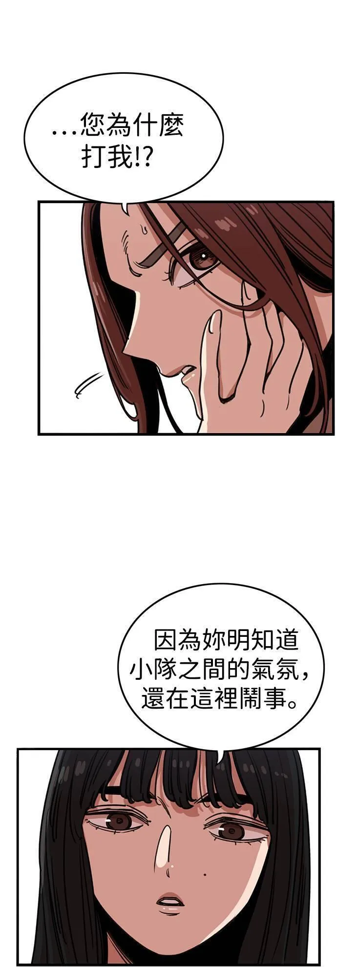 妹力大头兵漫画,第329话37图