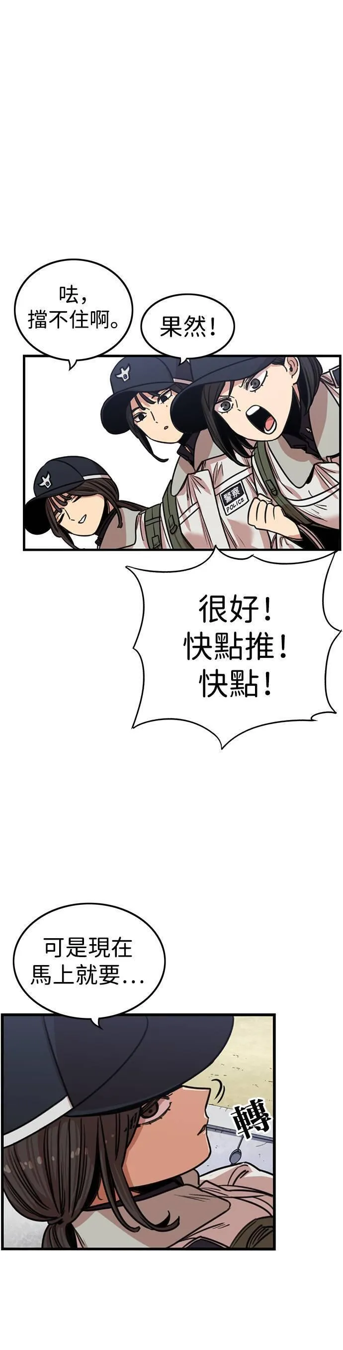 妹力大头兵漫画,第329话12图