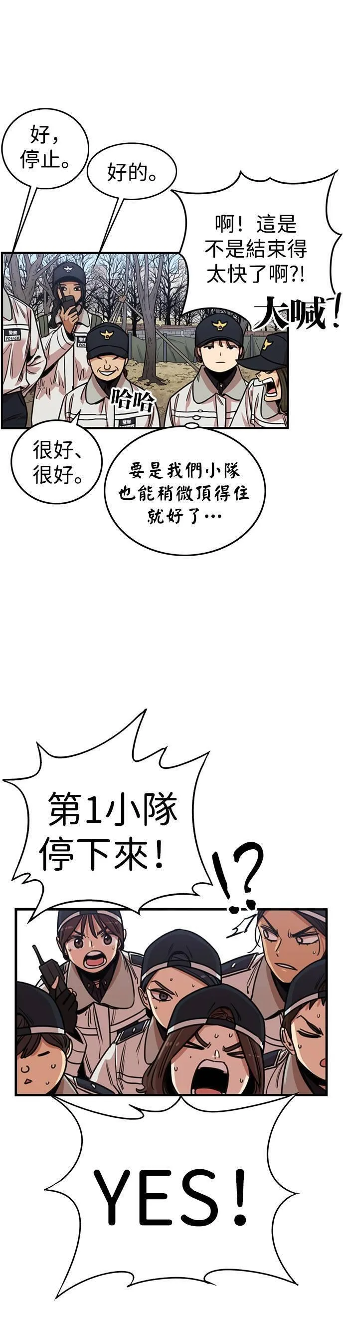 妹力大头兵漫画,第329话13图