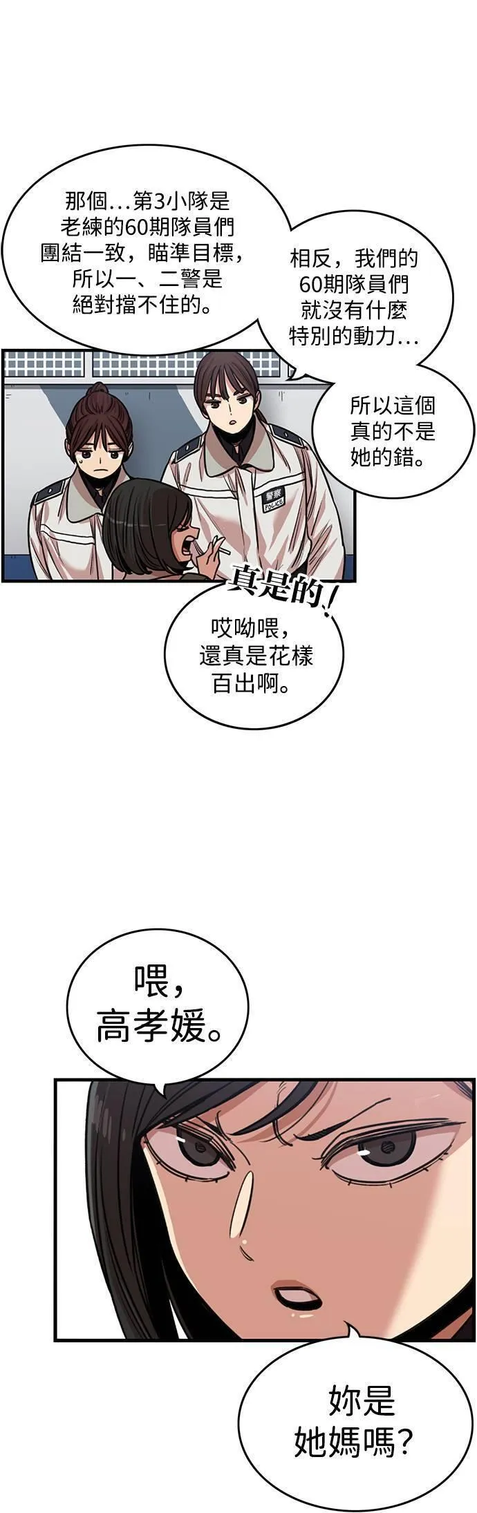 妹力大头兵漫画,第329话22图