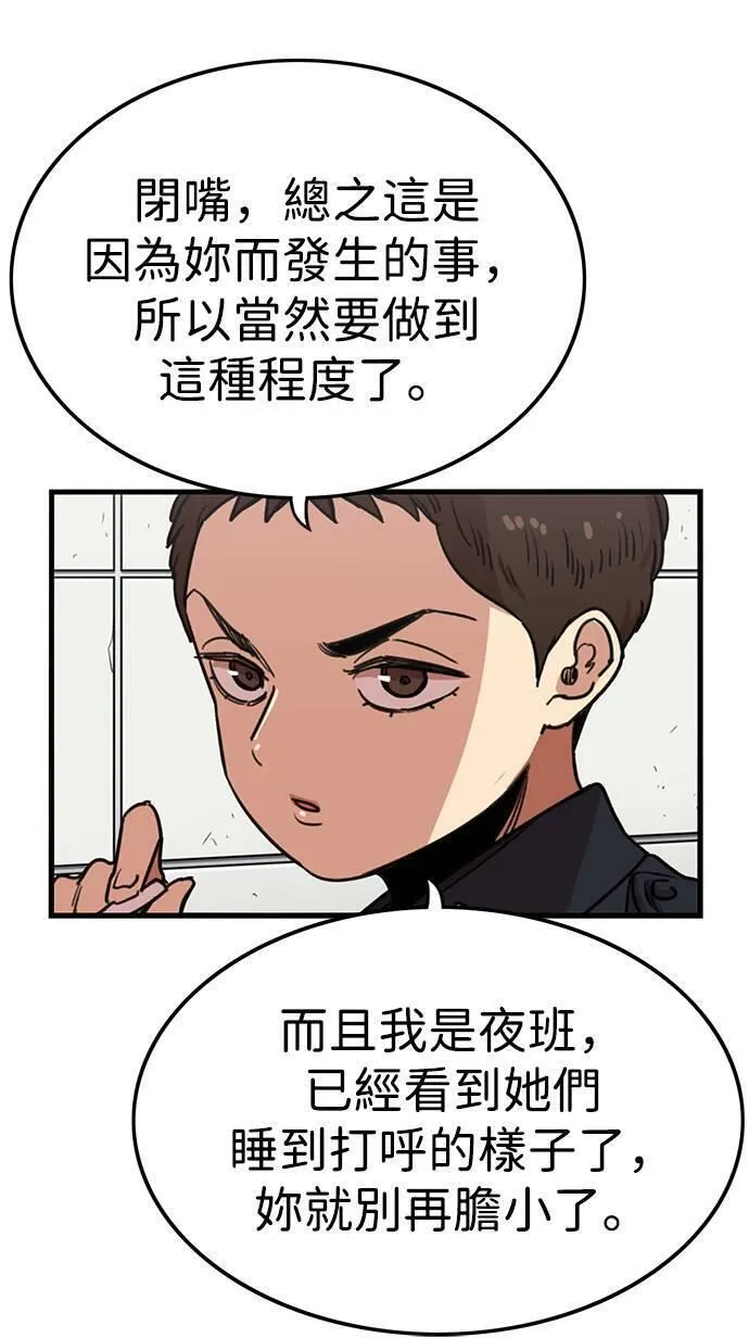 妹力大头兵漫画,第330话22图