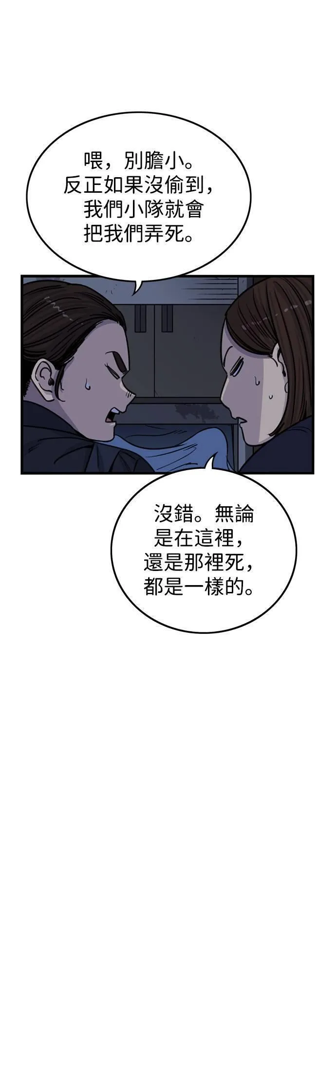 妹力大头兵漫画,第330话48图