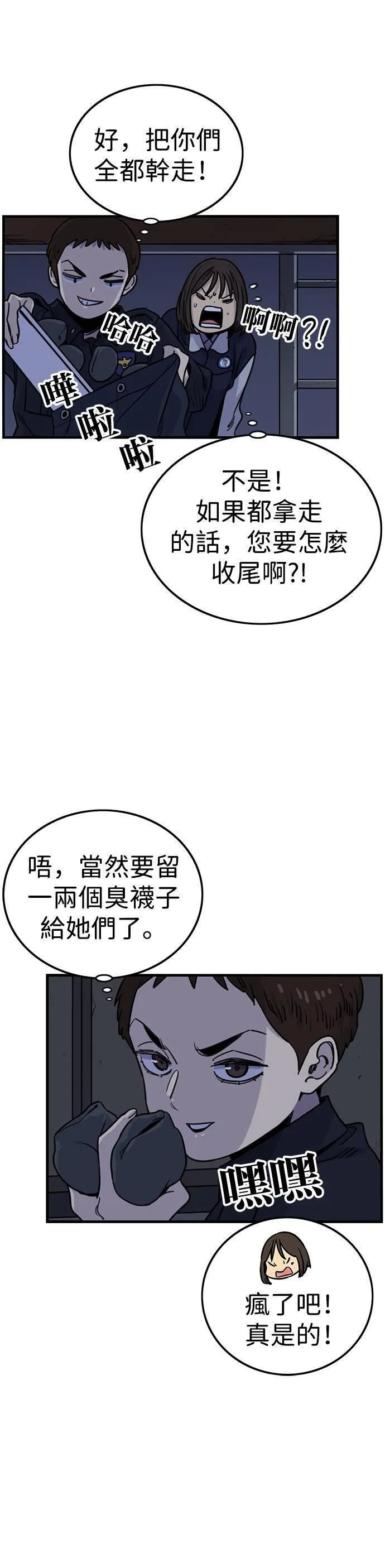 妹力大头兵漫画,第330话29图