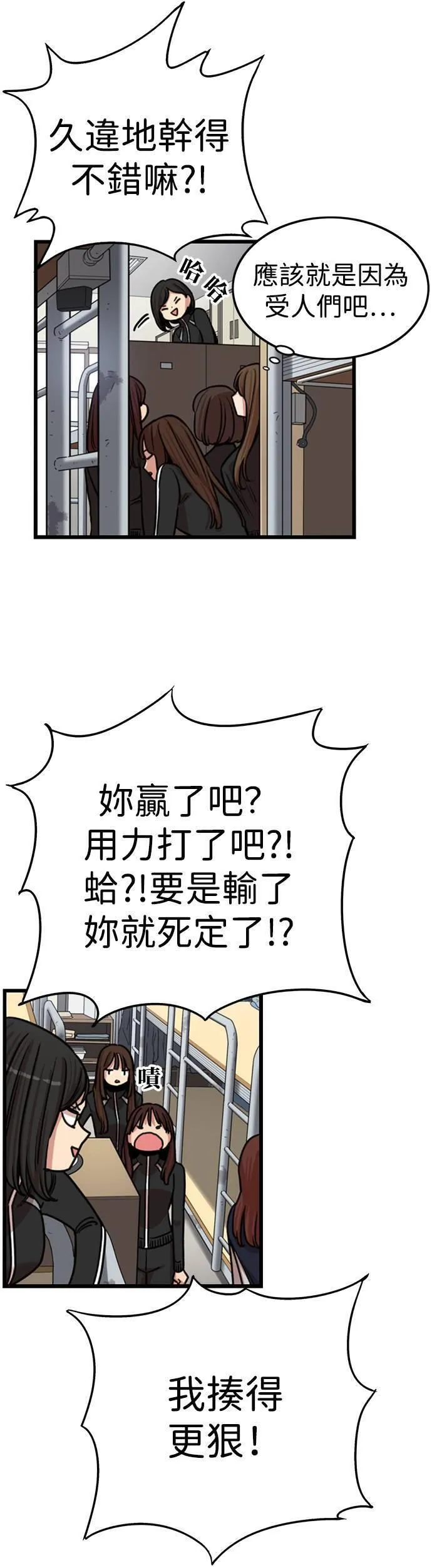 妹力大头兵漫画,第330话9图