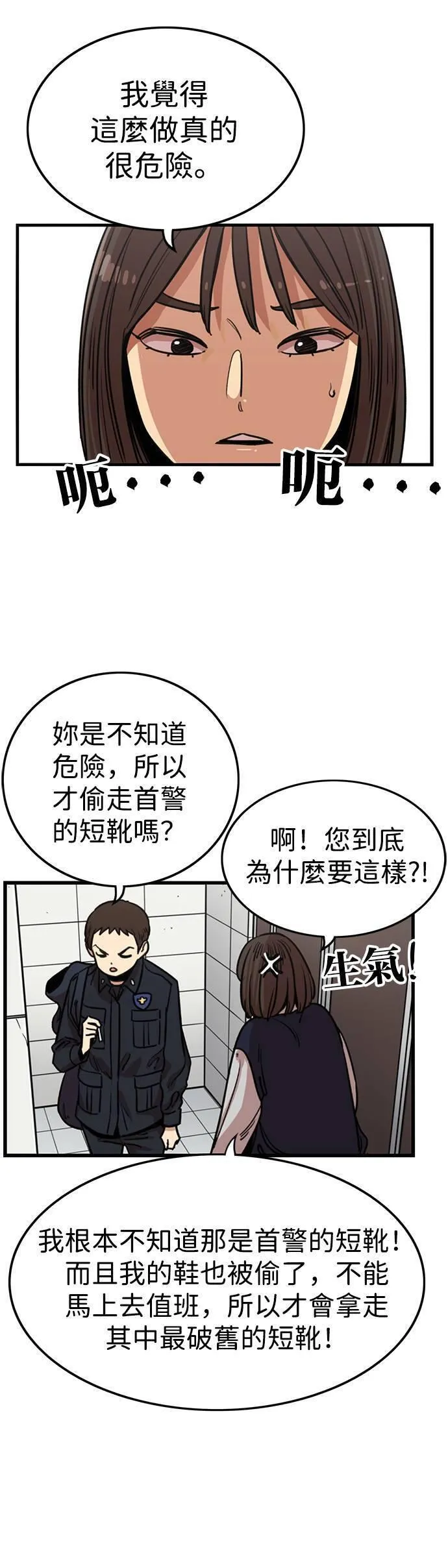 妹力大头兵漫画,第330话21图