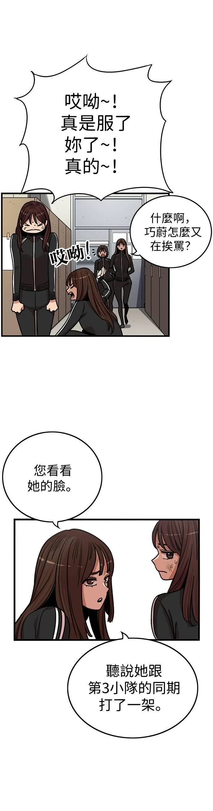 妹力大头兵漫画,第330话6图