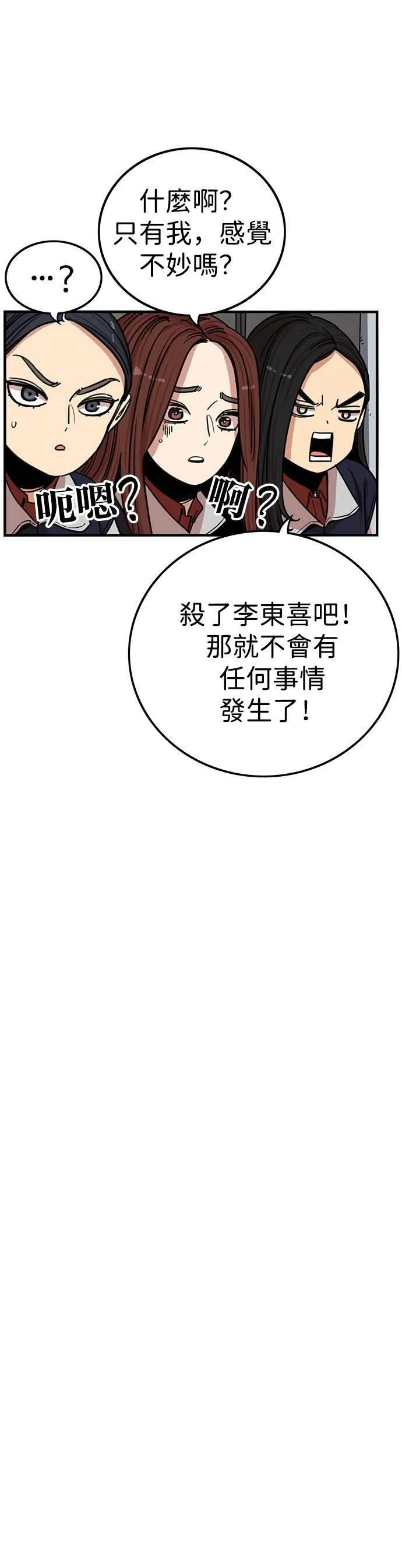 妹力大头兵漫画,第330话19图