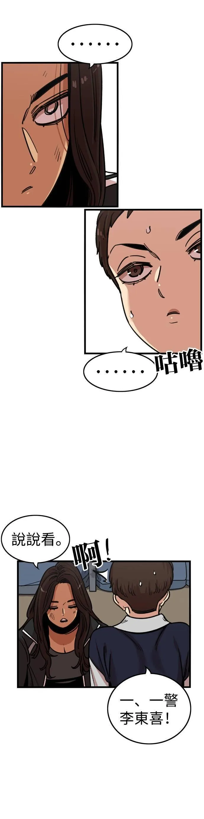 妹力大头兵漫画,第330话16图