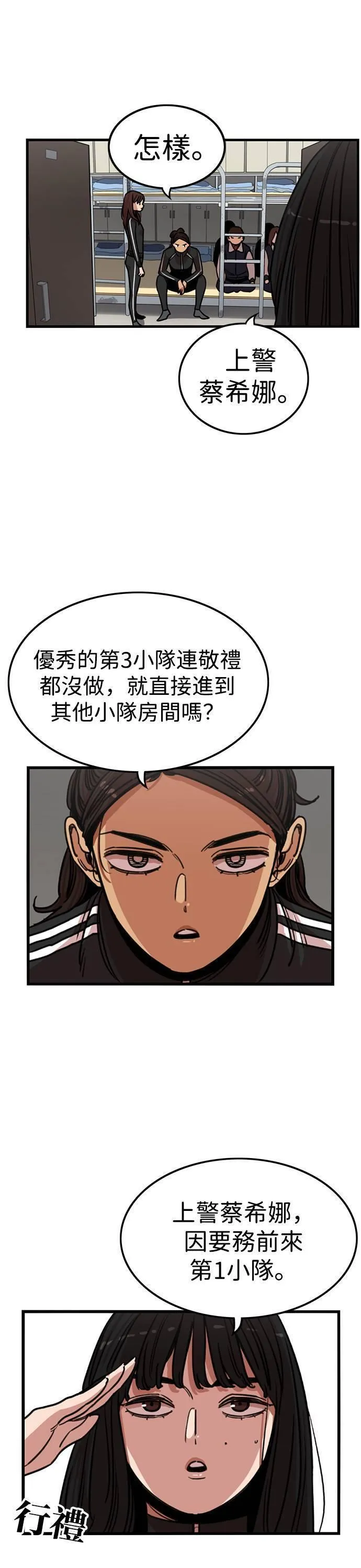 妹力大头兵漫画,第330话32图