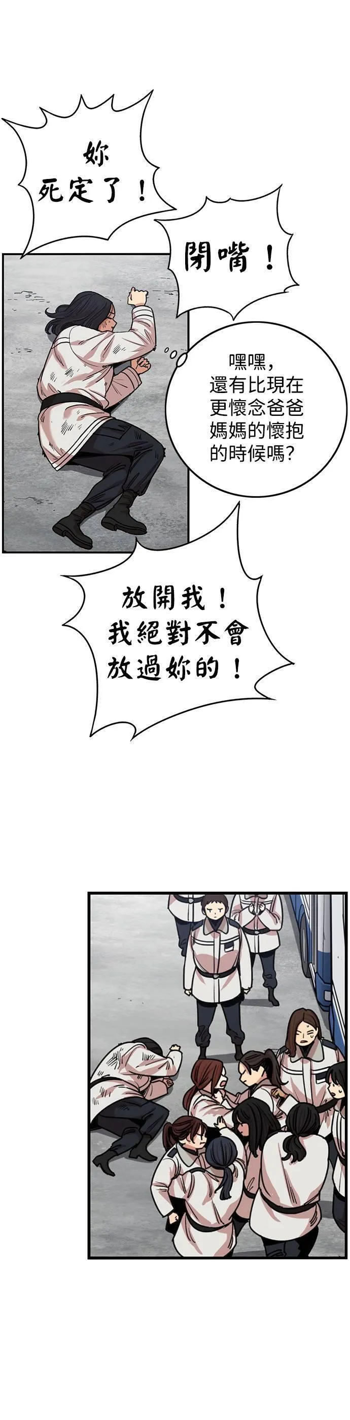 妹力大头兵漫画,第330话3图