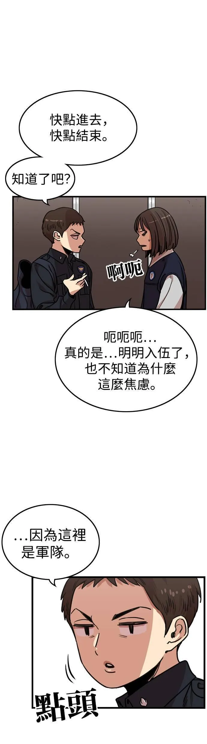 妹力大头兵漫画,第330话23图