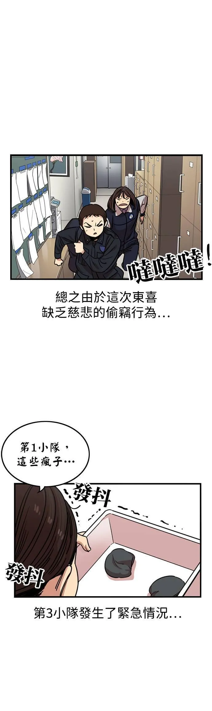 妹力大头兵漫画,第330话43图