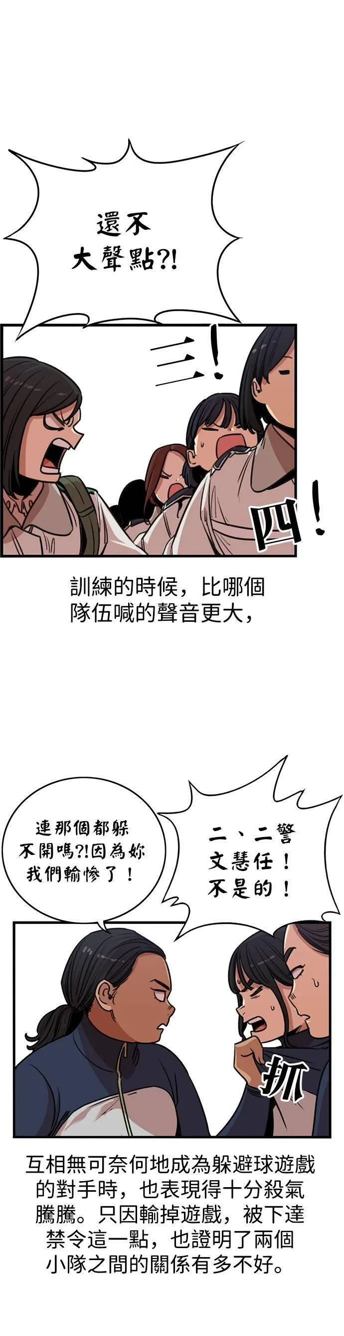 妹力大头兵漫画,第330话39图