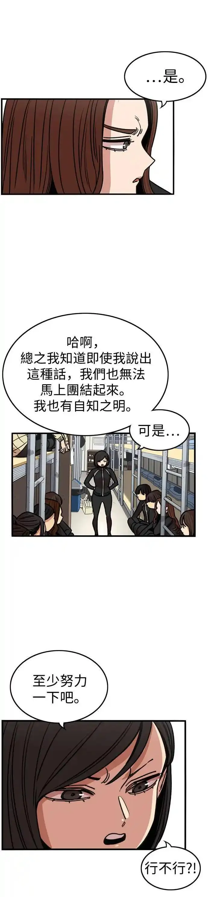 妹力大头兵漫画,第333话22图