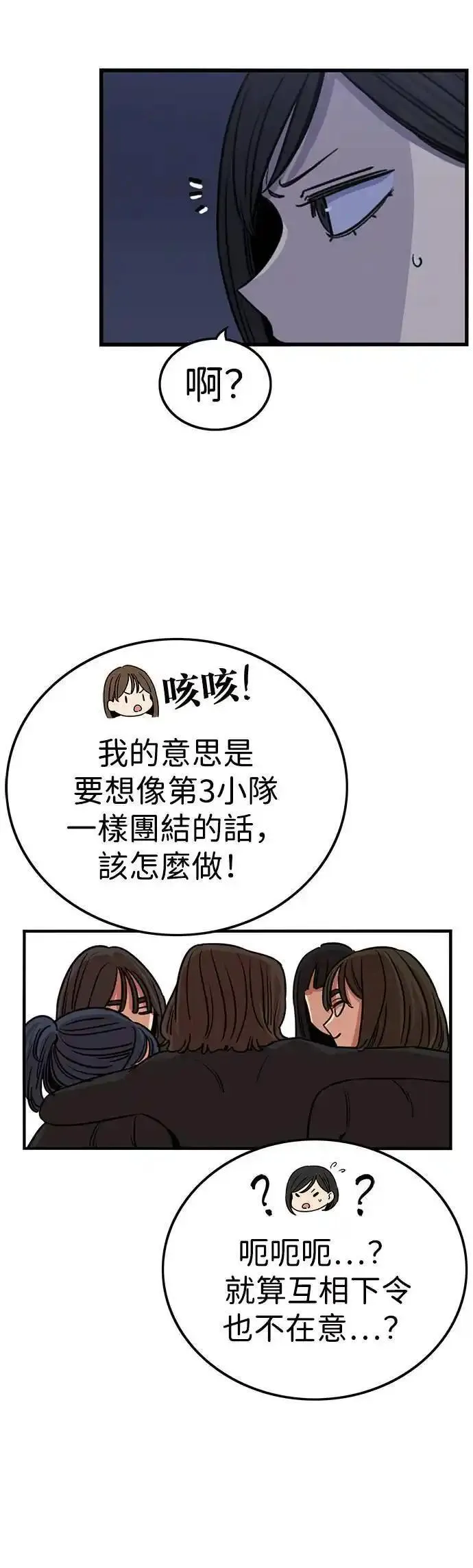 妹力大头兵漫画,第333话34图