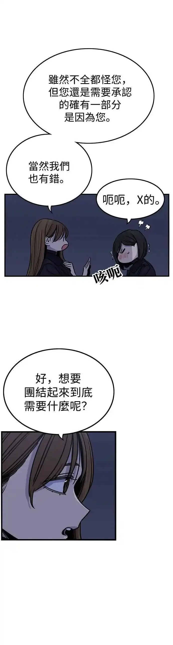 妹力大头兵漫画,第333话33图