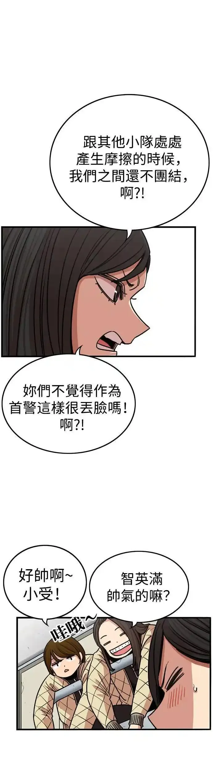 妹力大头兵漫画,第333话14图