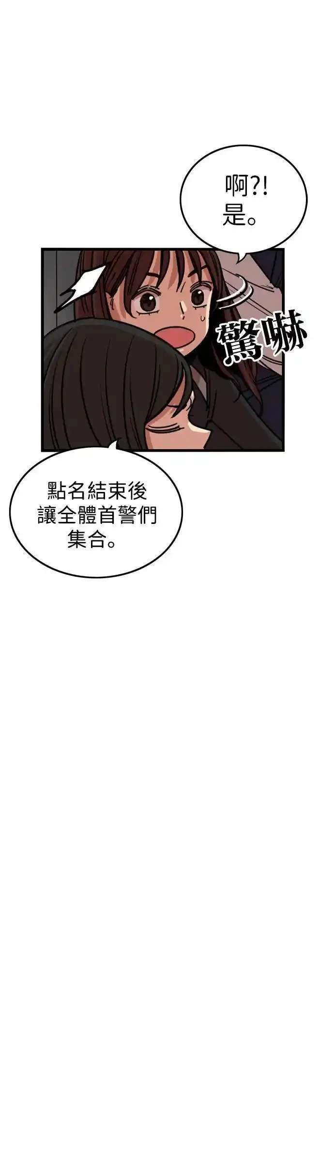 妹力大头兵漫画,第333话6图