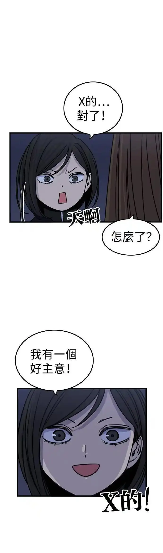 妹力大头兵漫画,第333话40图