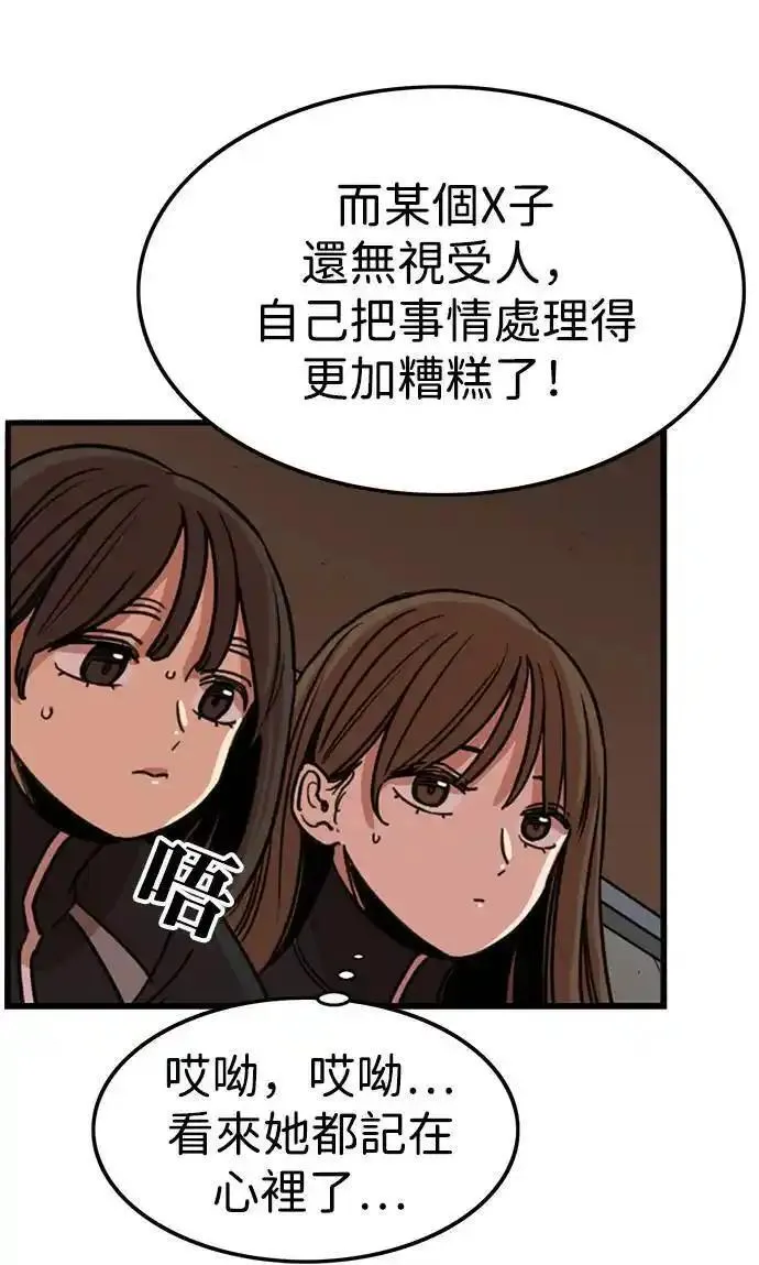 妹力大头兵漫画,第333话13图