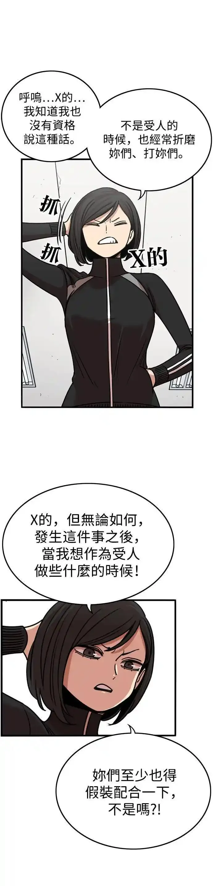 妹力大头兵漫画,第333话15图