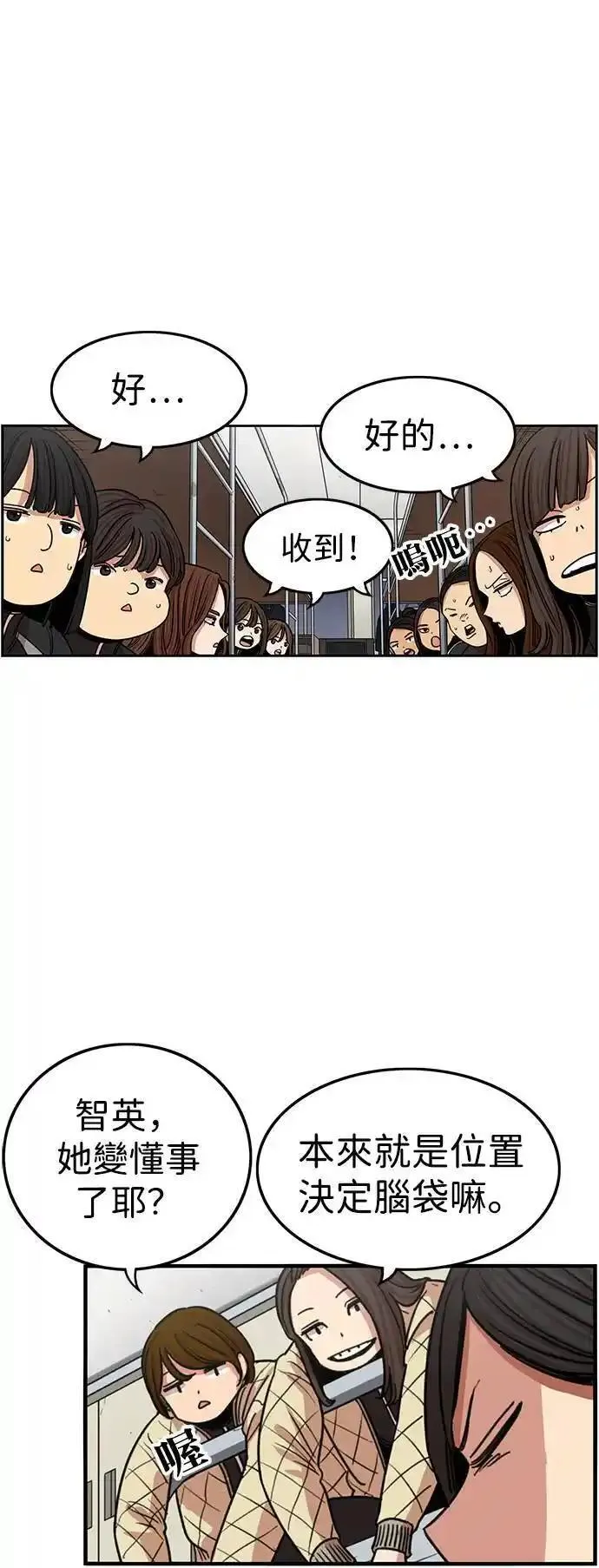 妹力大头兵漫画,第333话23图