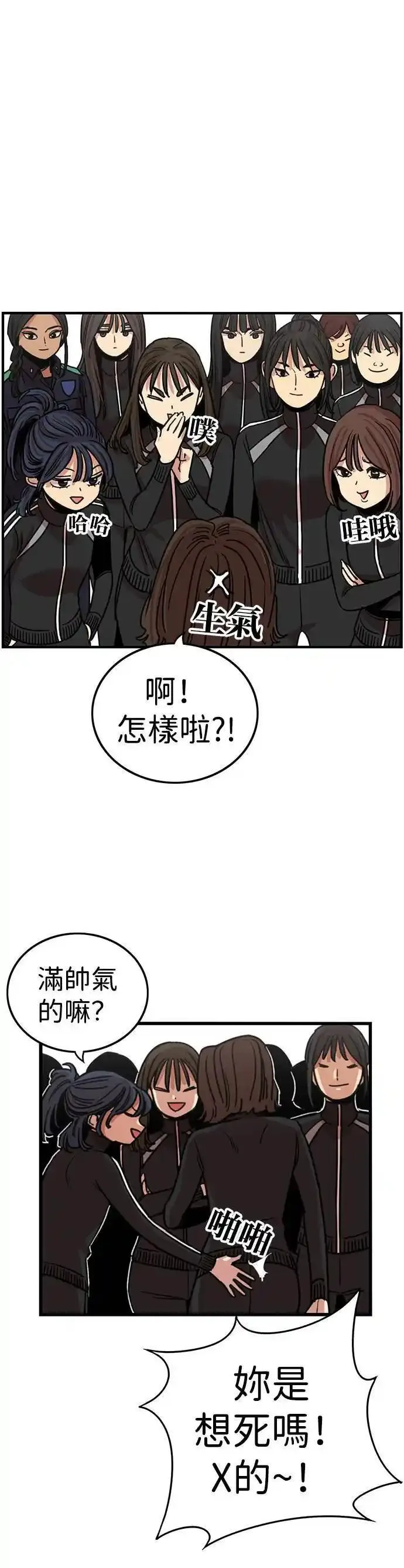 妹力大头兵漫画,第333话3图