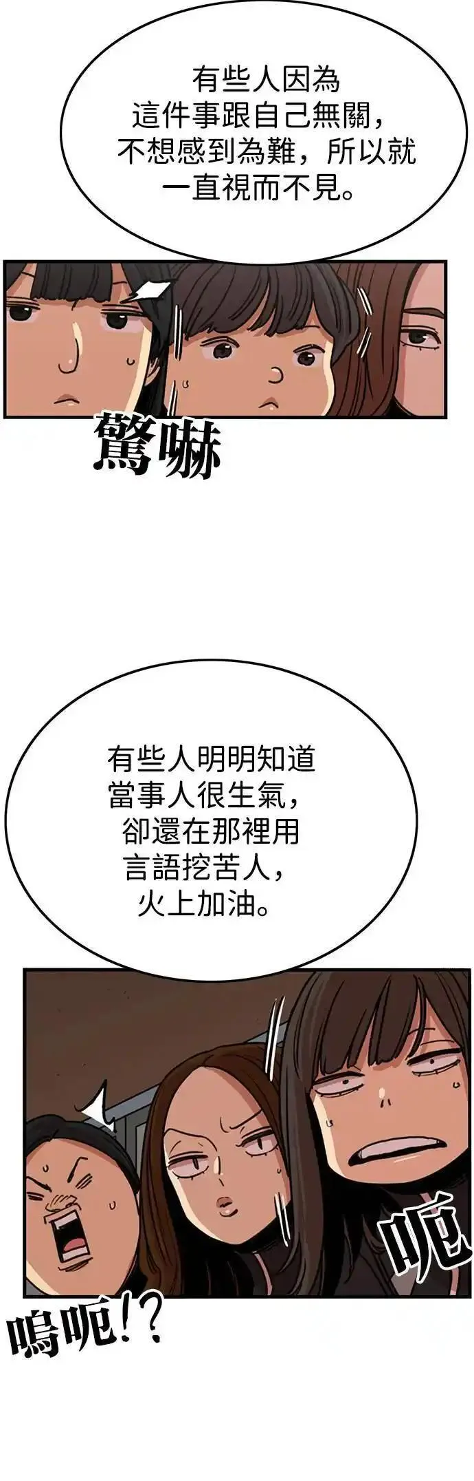 妹力大头兵漫画,第333话12图