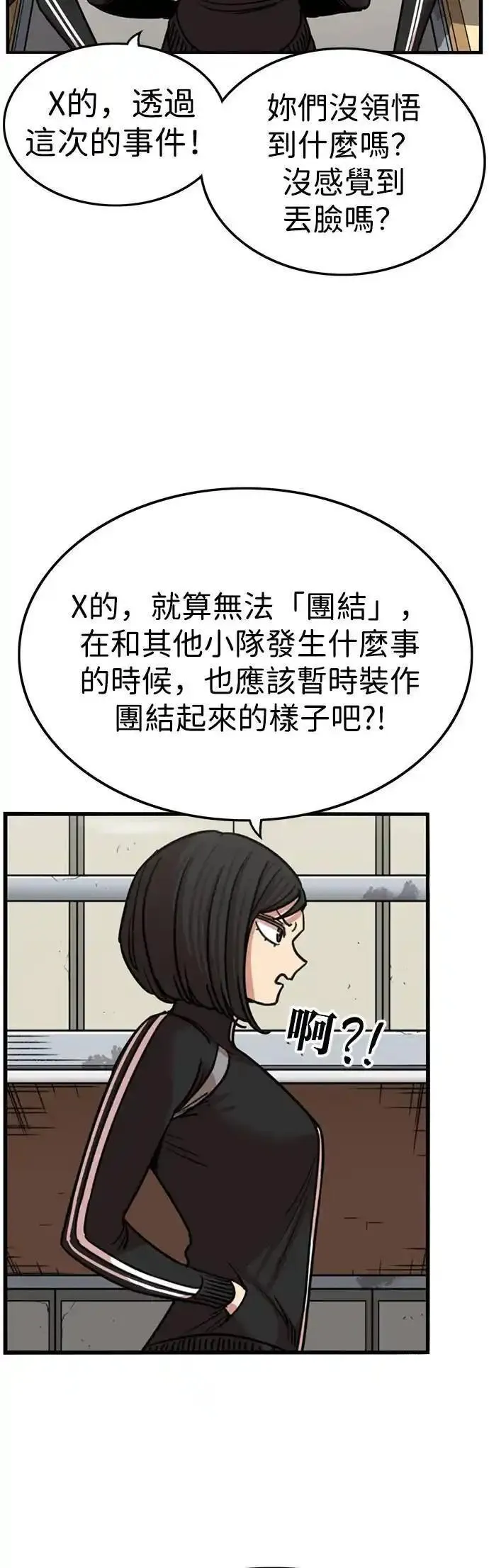 妹力大头兵漫画,第333话11图