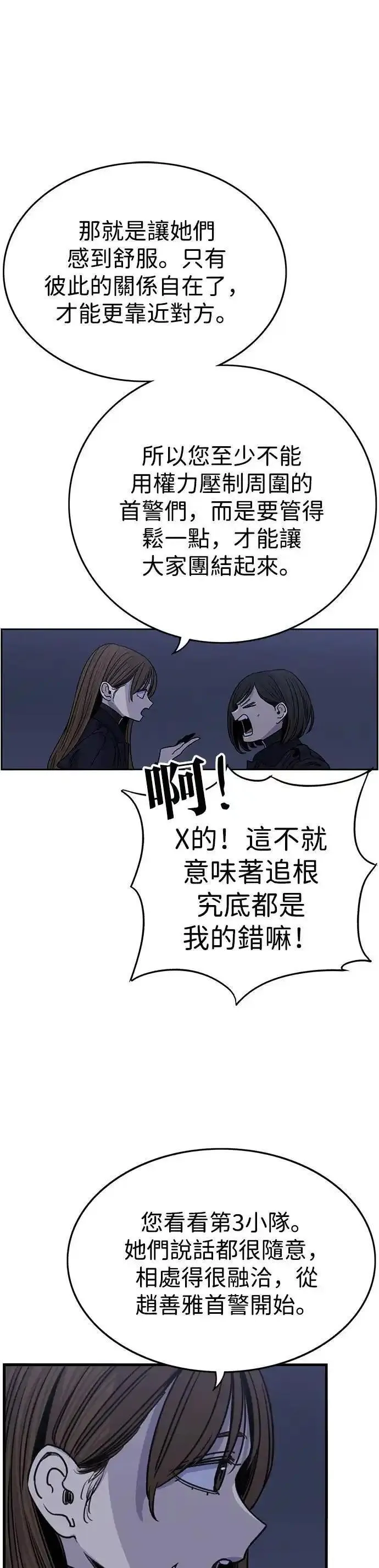 妹力大头兵漫画,第333话36图