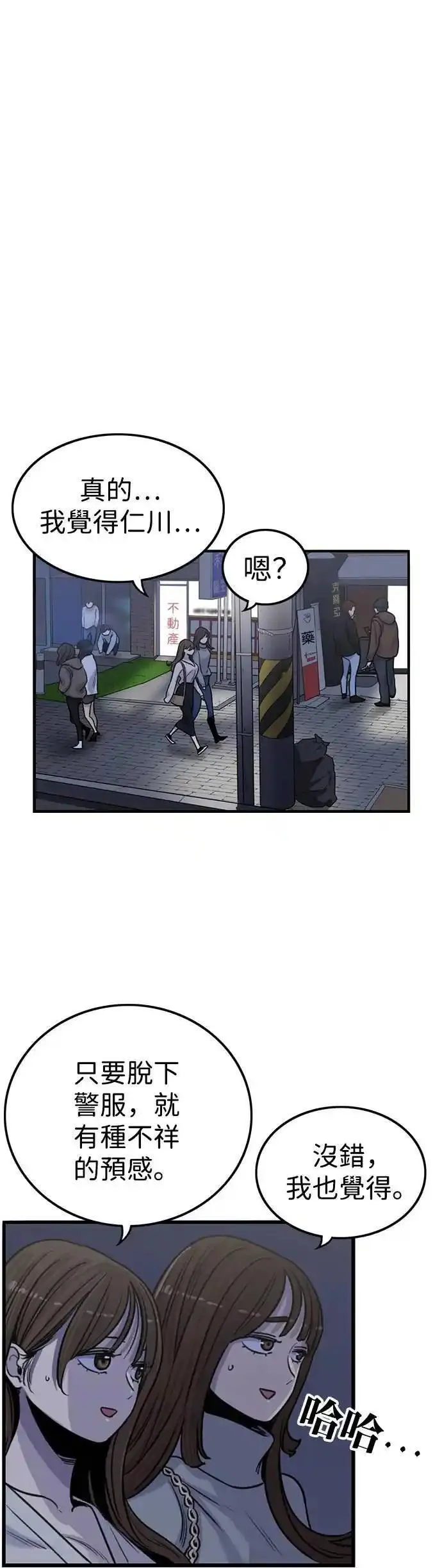 妹力大头兵漫画,第334话28图