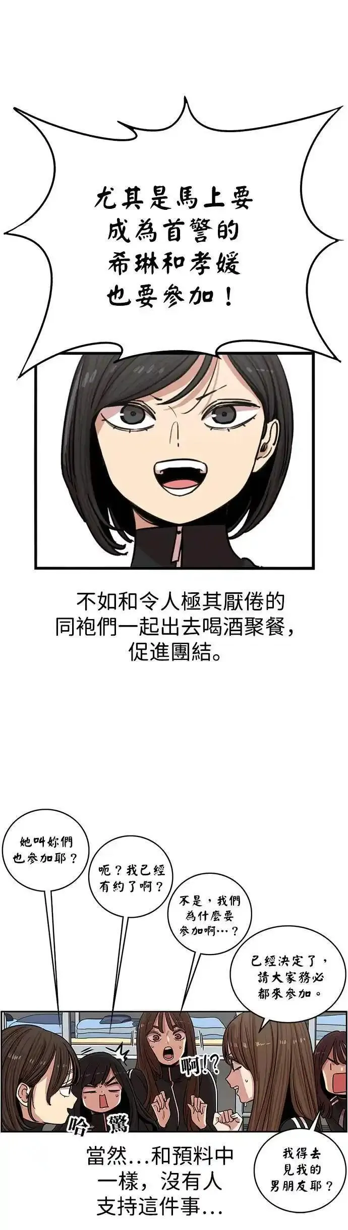 妹力大头兵漫画,第334话4图