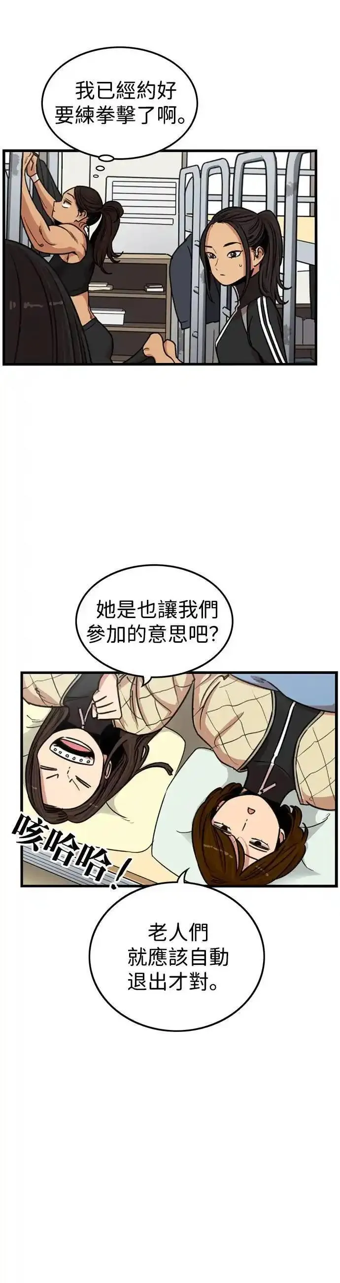 妹力大头兵漫画,第334话6图