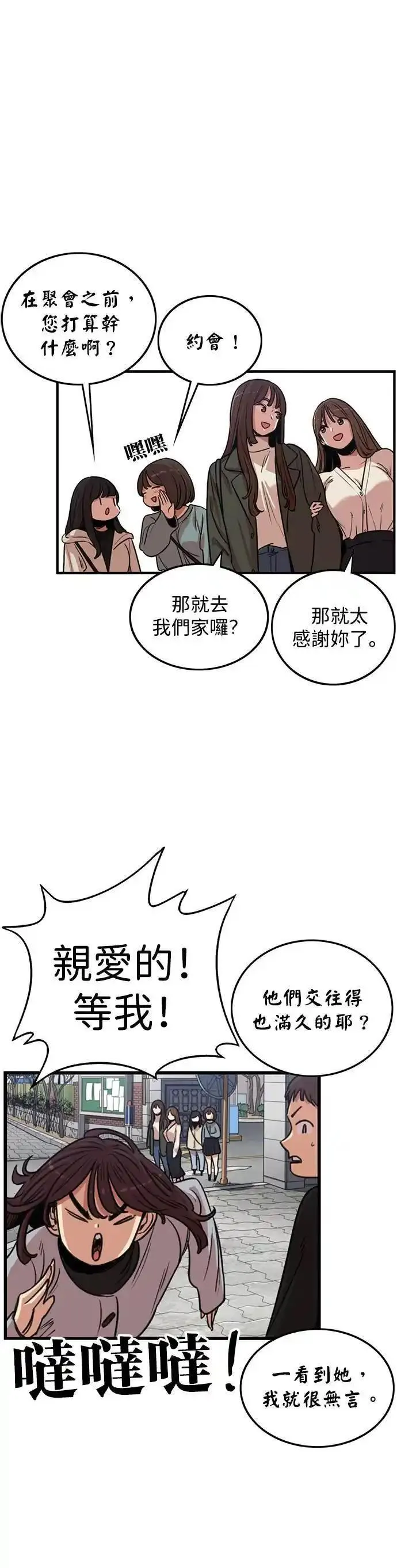 妹力大头兵漫画,第334话21图