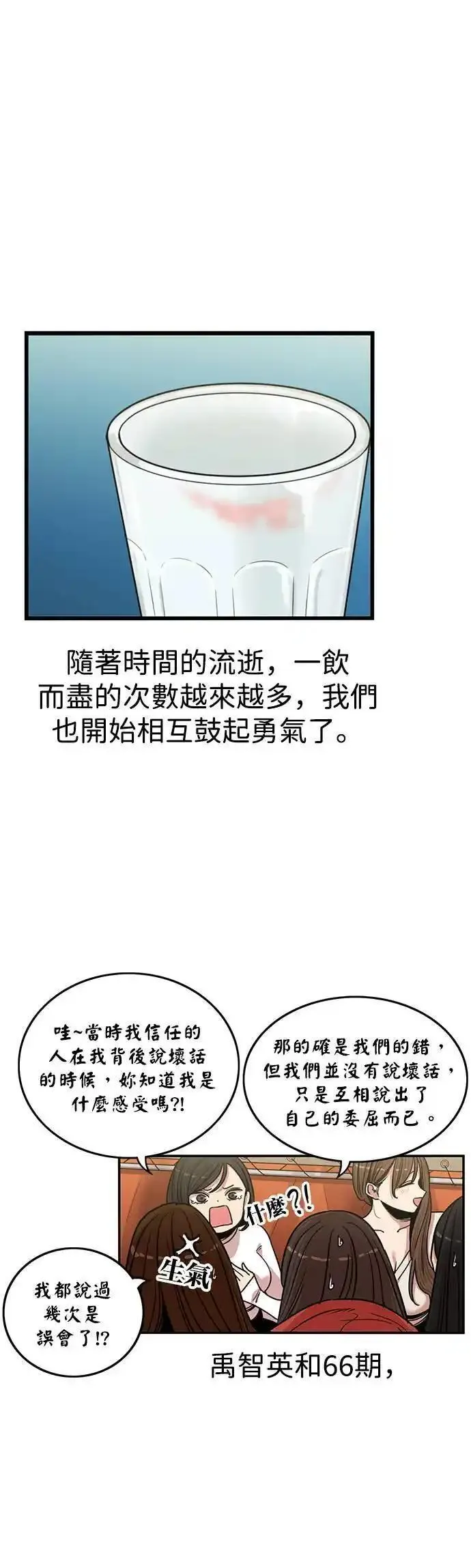 妹力大头兵漫画,第335话4图