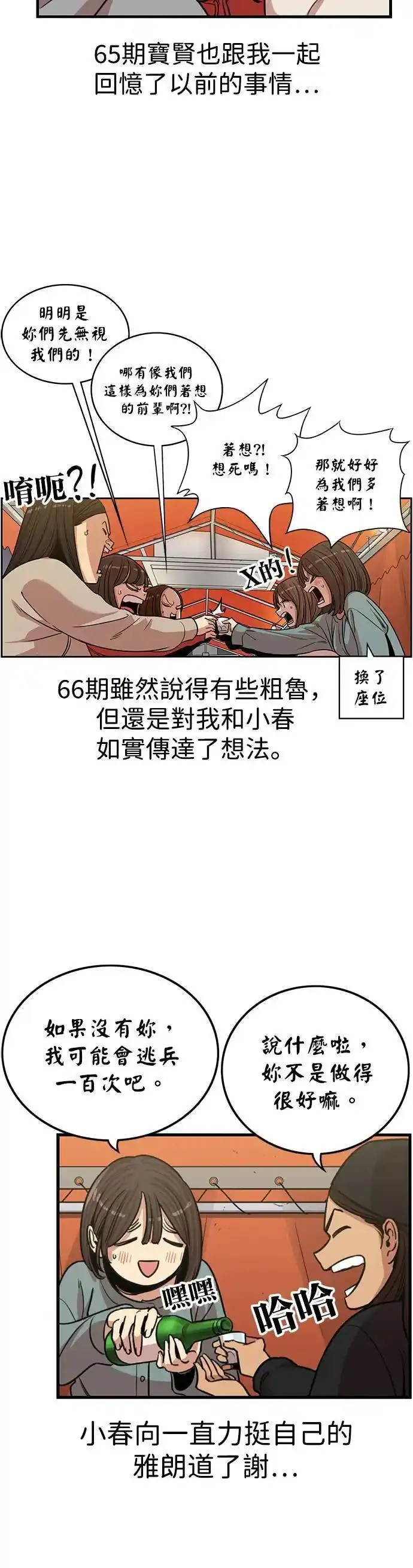 妹力大头兵漫画,第335话6图